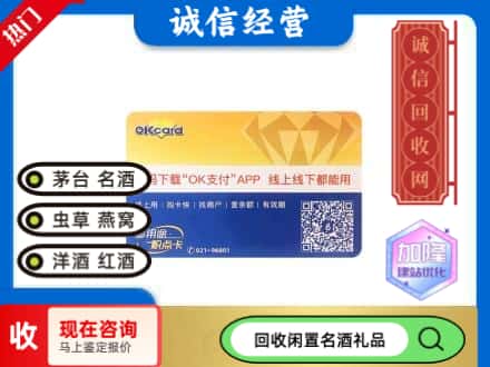 南京回收百联ok购物卡