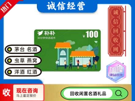 南京回收朴朴超市卡