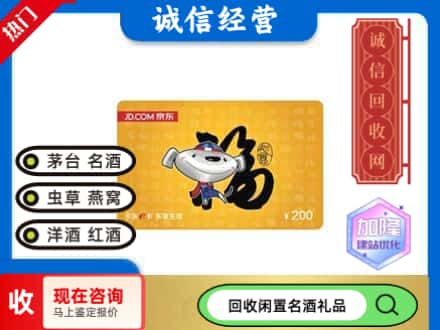 南京回收京东E卡
