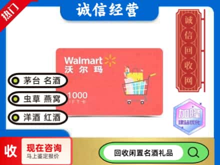 南京购物卡回收沃尔玛卡1.jpg