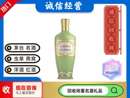 南京名酒回收竹叶青酒.jpg