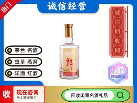 南京回收郎酒