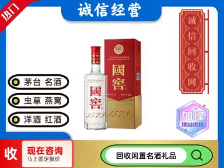 南京回收国窖酒