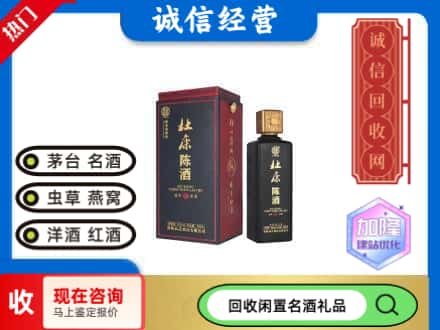南京回收杜康